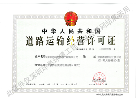 道路运输经营许可证01.png