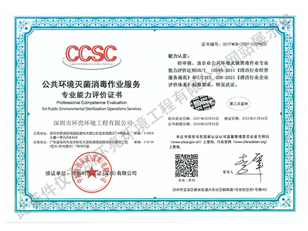 公共环境灭菌消毒作业资质.png