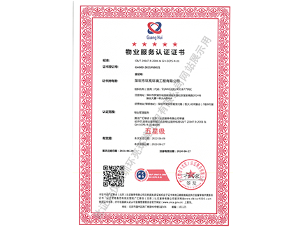 物业服务认证证书五星级