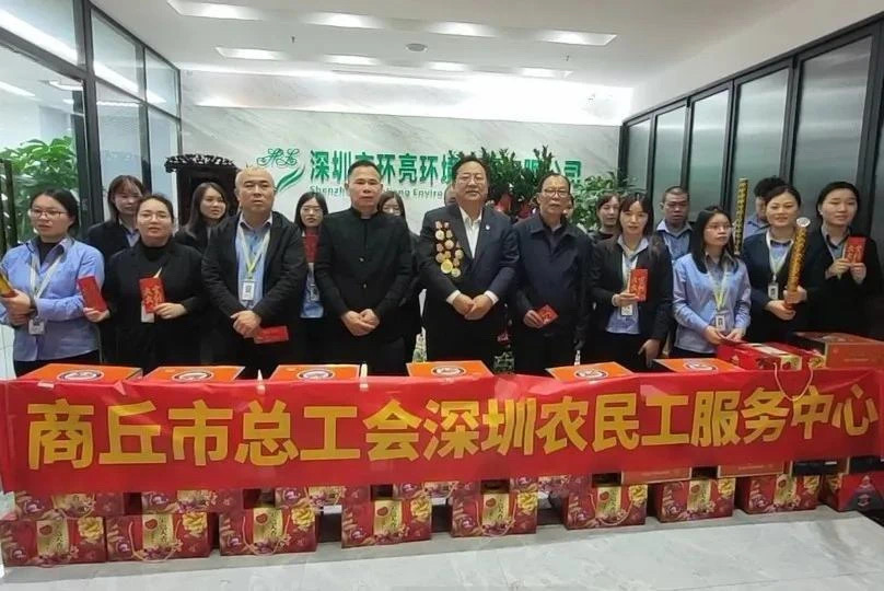 商丘市总工会深圳农民工服务中心
