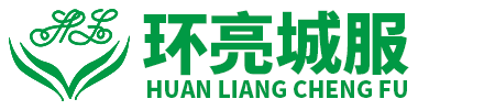环亮城市服务