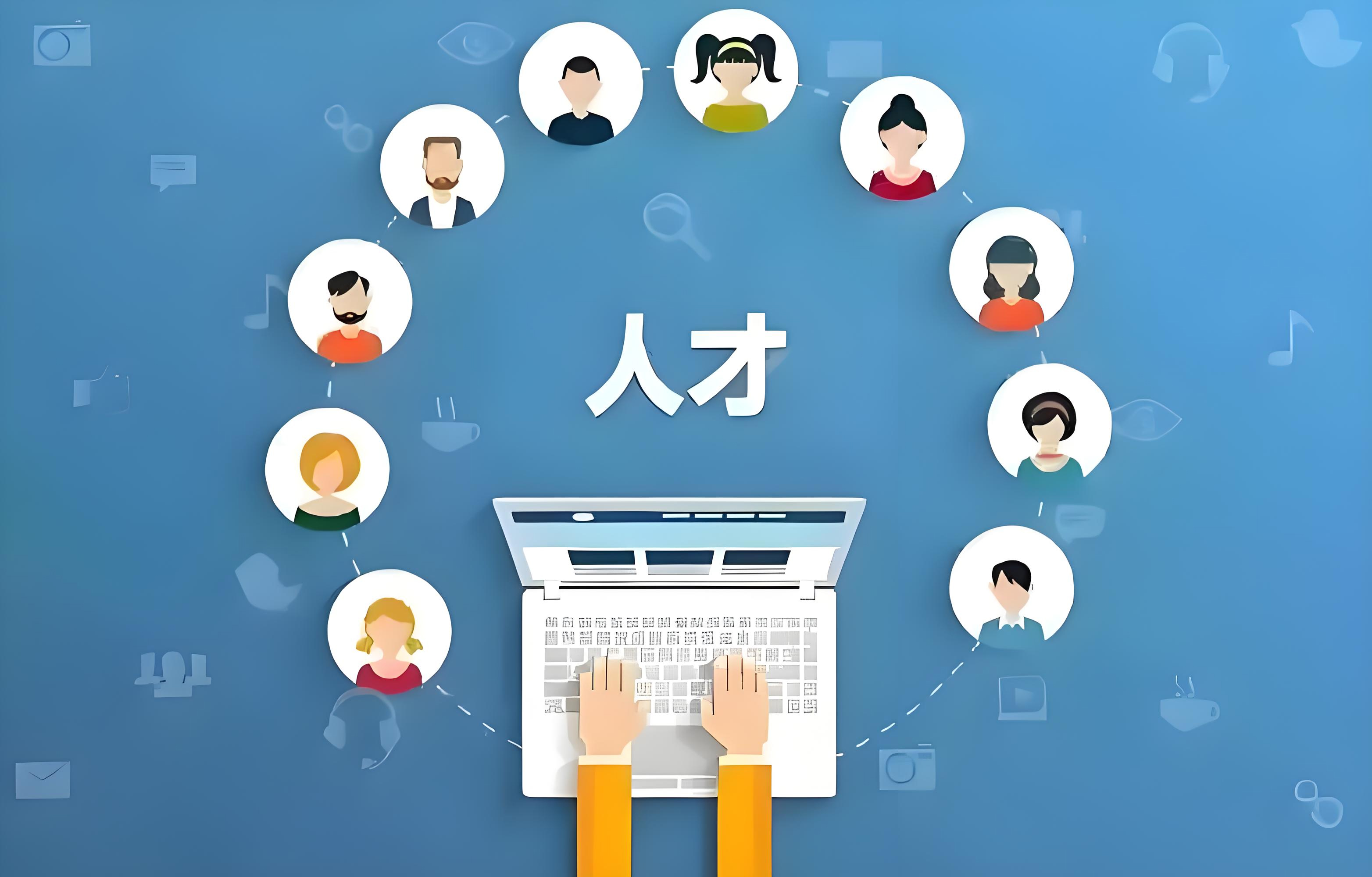 人才外包服务
