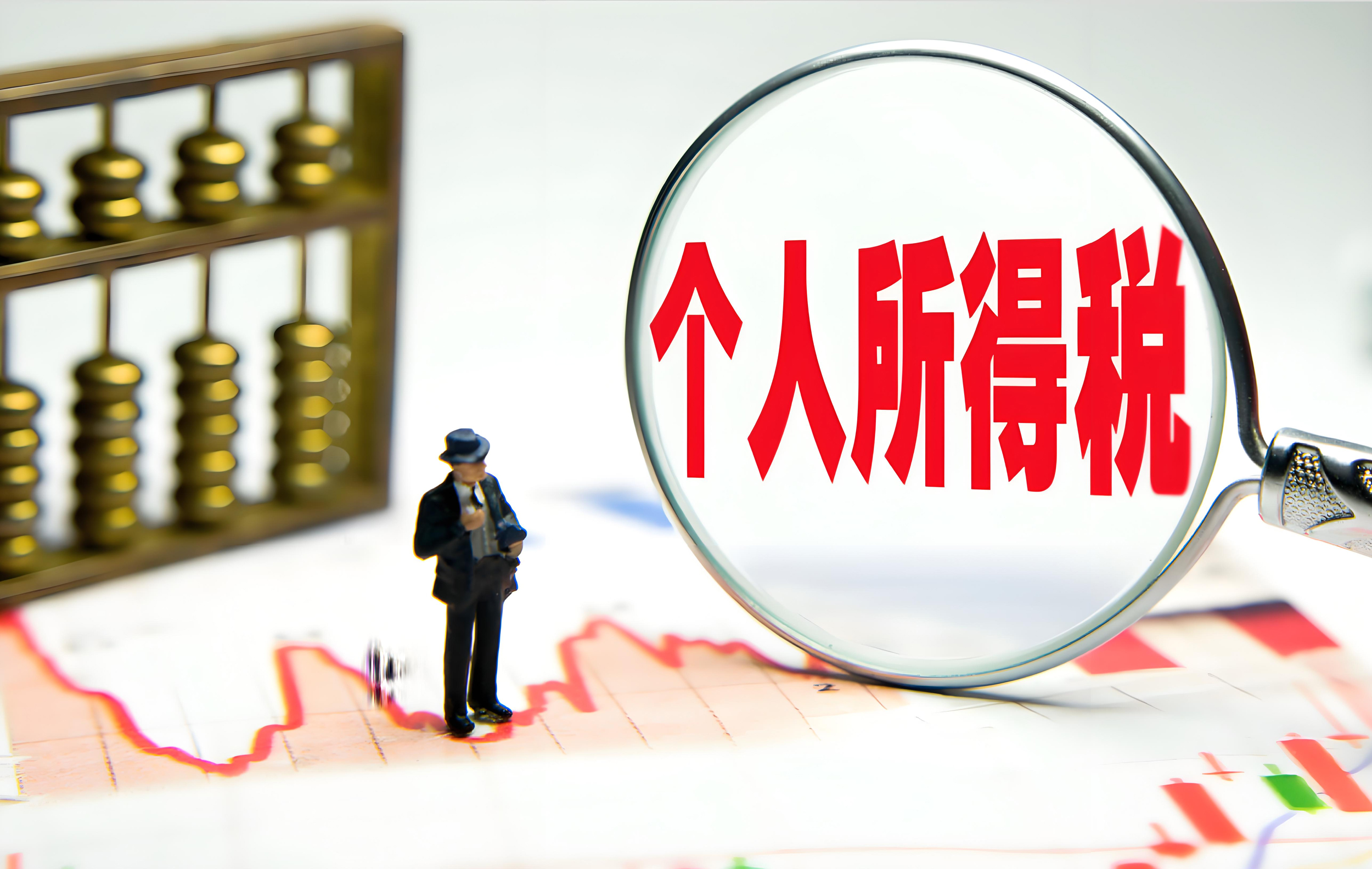 个人所得税代理